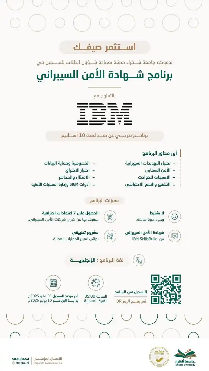 Image from قناه مجتمع تمكين كورسات: 🎓 استثمر صيفك مع شهادة الأمن السيبراني من IBM! 📢 تعلن جامعة شقراء ع...