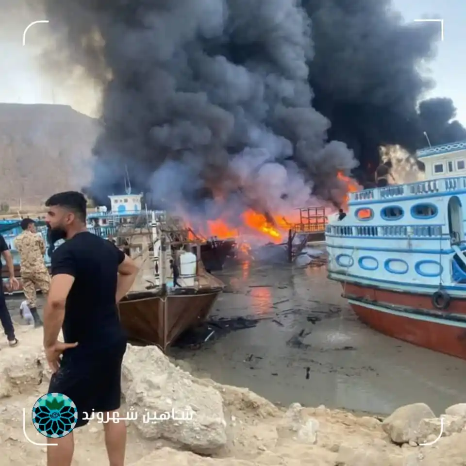 Image from شاهین شهر | Shahin Shahr: 📌 آتشسوزی در اسکله بندر پارسیان مدیرکل مدیریت بحران هرمزگان: 🔹...
