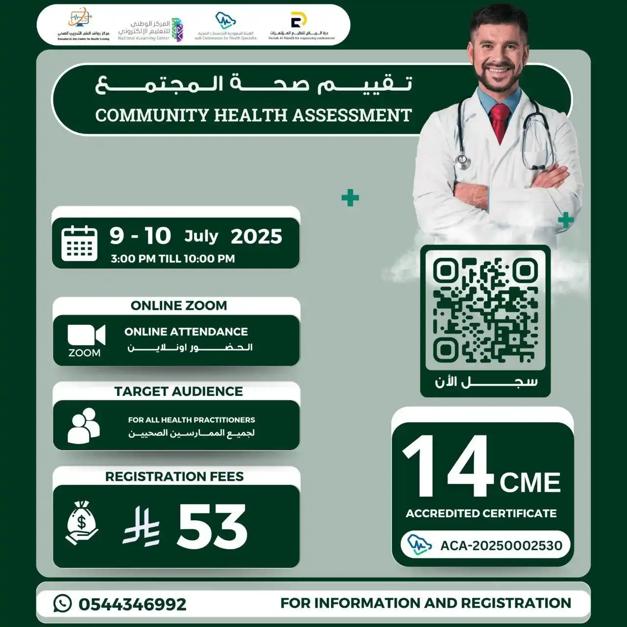 Image from درة الرياض Durrah Alriyadh: بـ 14 ساعات CME / CPD 💰 بـسعر 53 ريال 📣 تقييم صحة المجتمع 🗓️ بتار...