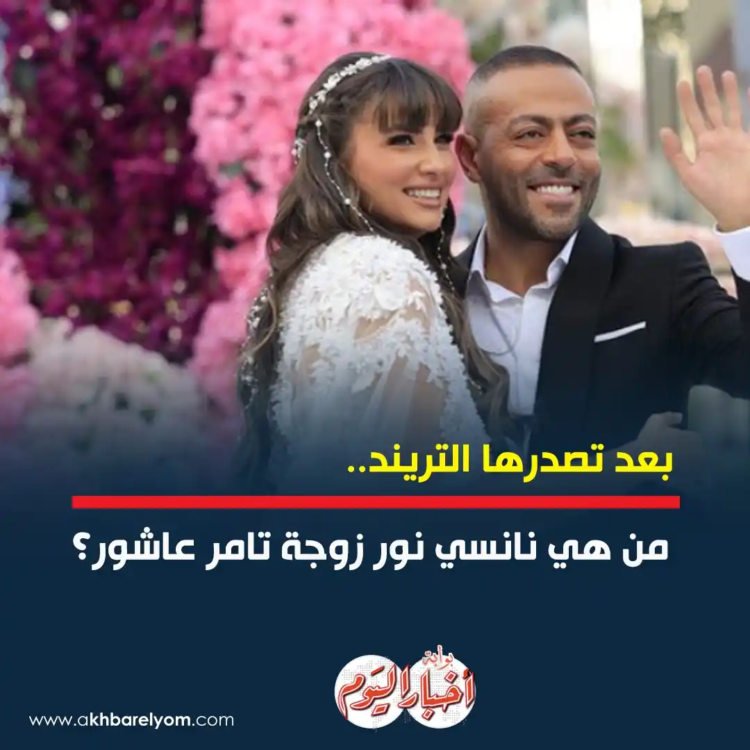 Image from بوابة أخبار اليوم : بعد تصدرها التريند.. من هي <a class="text-blue-500 hover:underline cur...