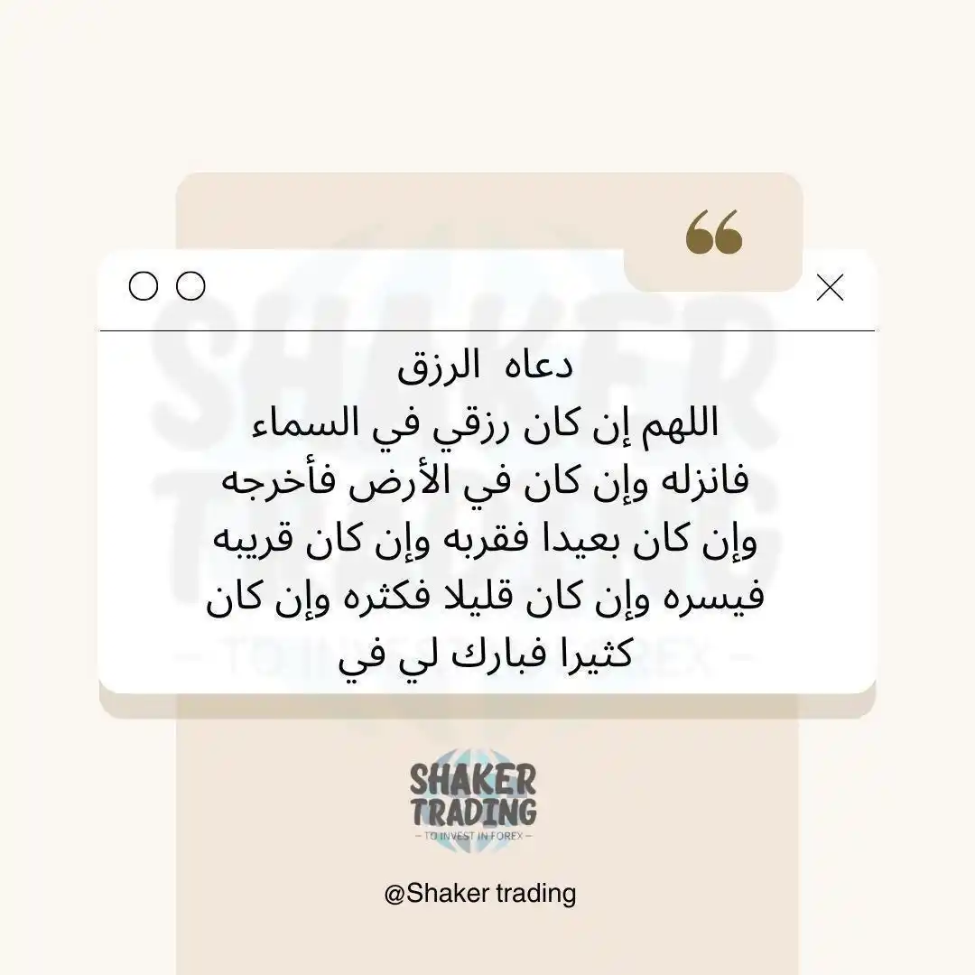Image from SHAKER TRADING®: 🌐 بداية يوم موفق للجميع ان شاء الله 📈✅ 🌐 A successful start to the...