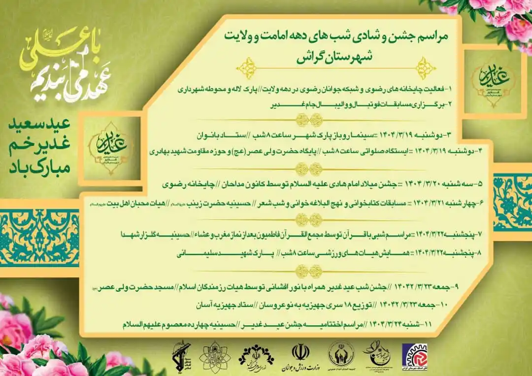 Image from اخبار گراش : هفت برکه + هفتک: 🌟 برنامه کامل جشنهای <a class="text-blue-500 hover:underline cursor-...