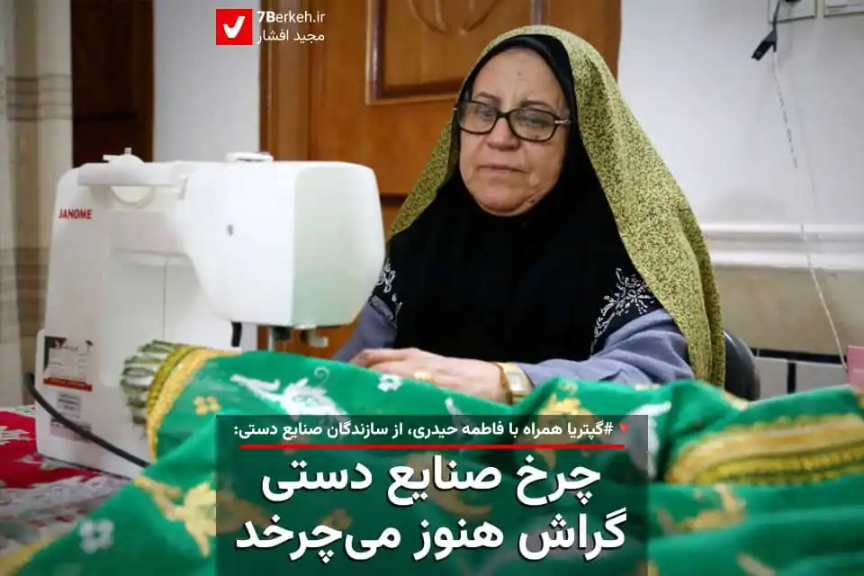 Image from اخبار گراش : هفت برکه + هفتک: 💈 چرخ صنایع دستی گراش هنوز میچرخد 📸 مجید افشار ✍️ راحله بهادر <a cl...