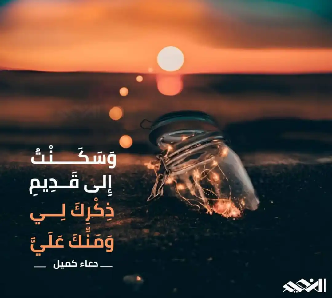 Image from قناة النعيم الفضائية : دعاء كميل <a class="text-blue-500 hover:underline cursor-pointer" hr...
