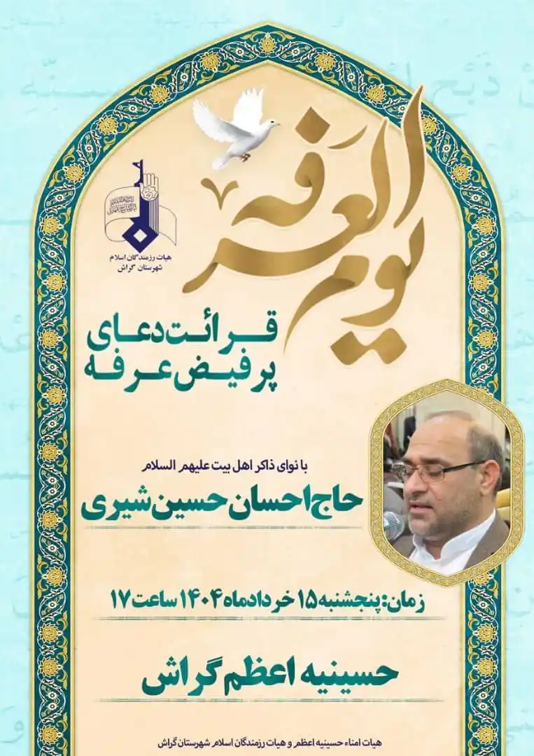 Image from اخبار گراش : هفت برکه + هفتک: 🤲🏻 دعای عرفه ساعت ۴ عصر <a class="text-blue-500 hover:underline cur...