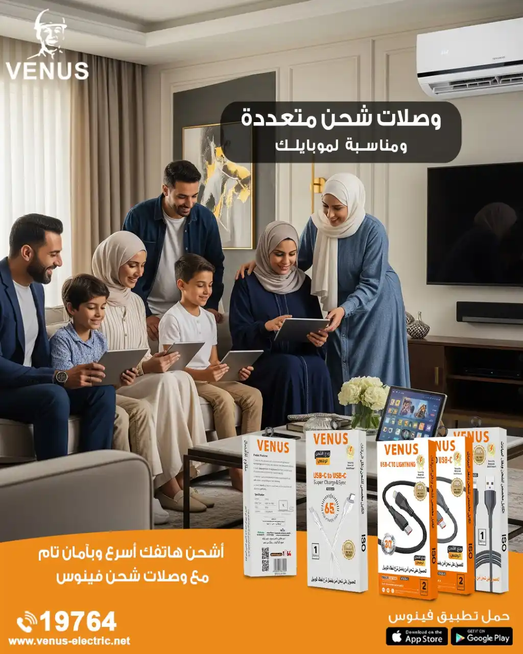 Image from Venus Electric: فينوس بتوفرلك مجموعة متميزة من وصلات الشحن المختلفة والمتعددة ... مهما...