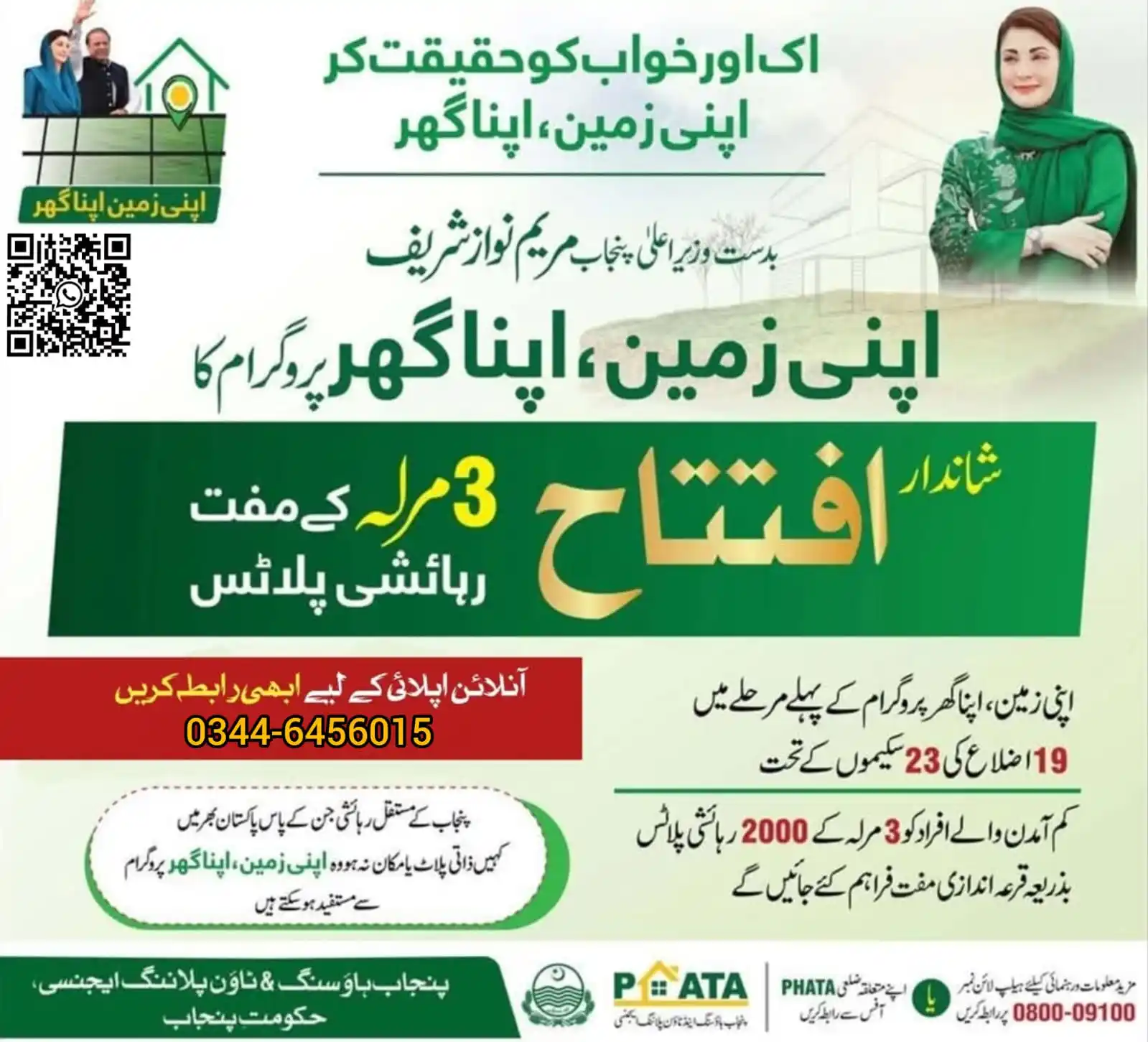 Image from Careers Hub: _*🚫 جلدی کریں سکیم کسی بھی وقت ختم ہو سکتی ہے🔊*_ 🏡 *`وزیراعلیٰ پن...