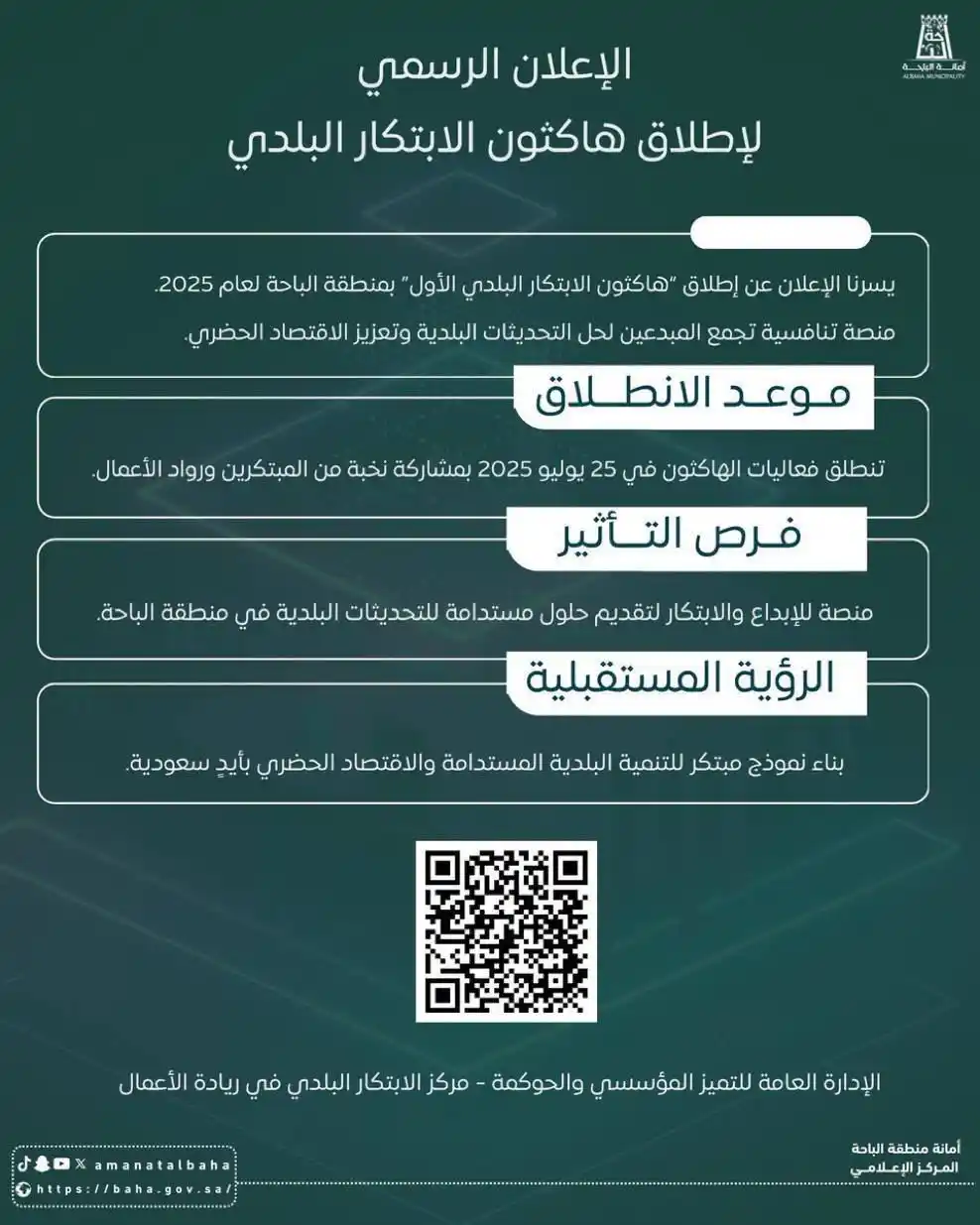 Image from قناه مجتمع تمكين كورسات: هاكاثون الابتكار البلدي الأول 🏙️  فرصتك لتقديم حلول إبداعية للتحديات ...