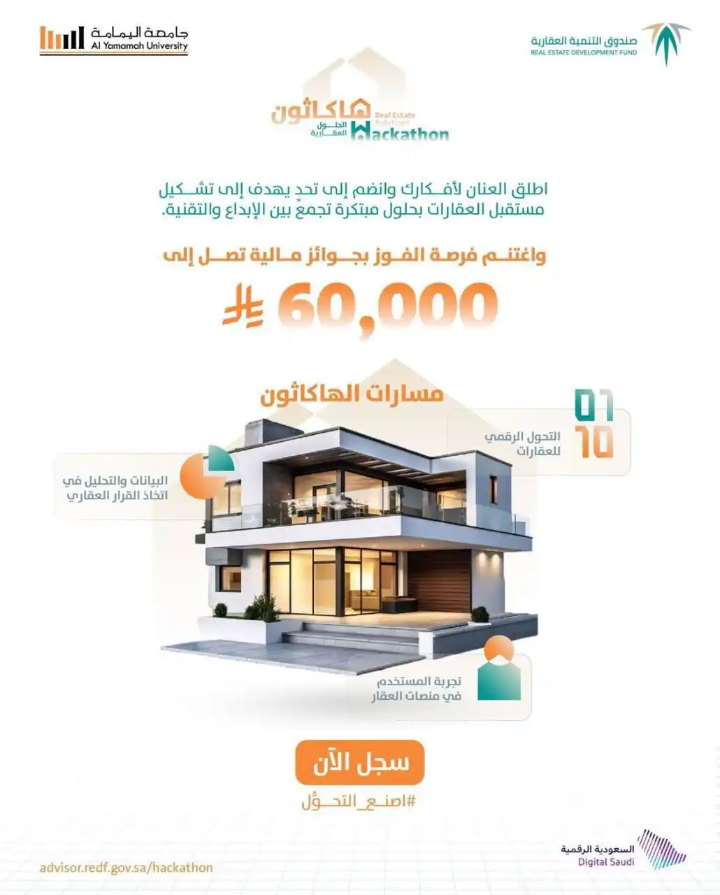 Image from قناه مجتمع تمكين كورسات: 🏡 هاكاثون الحلول العقارية | الرياض فرصتك للمساهمة في تطوير مستقبل ال...