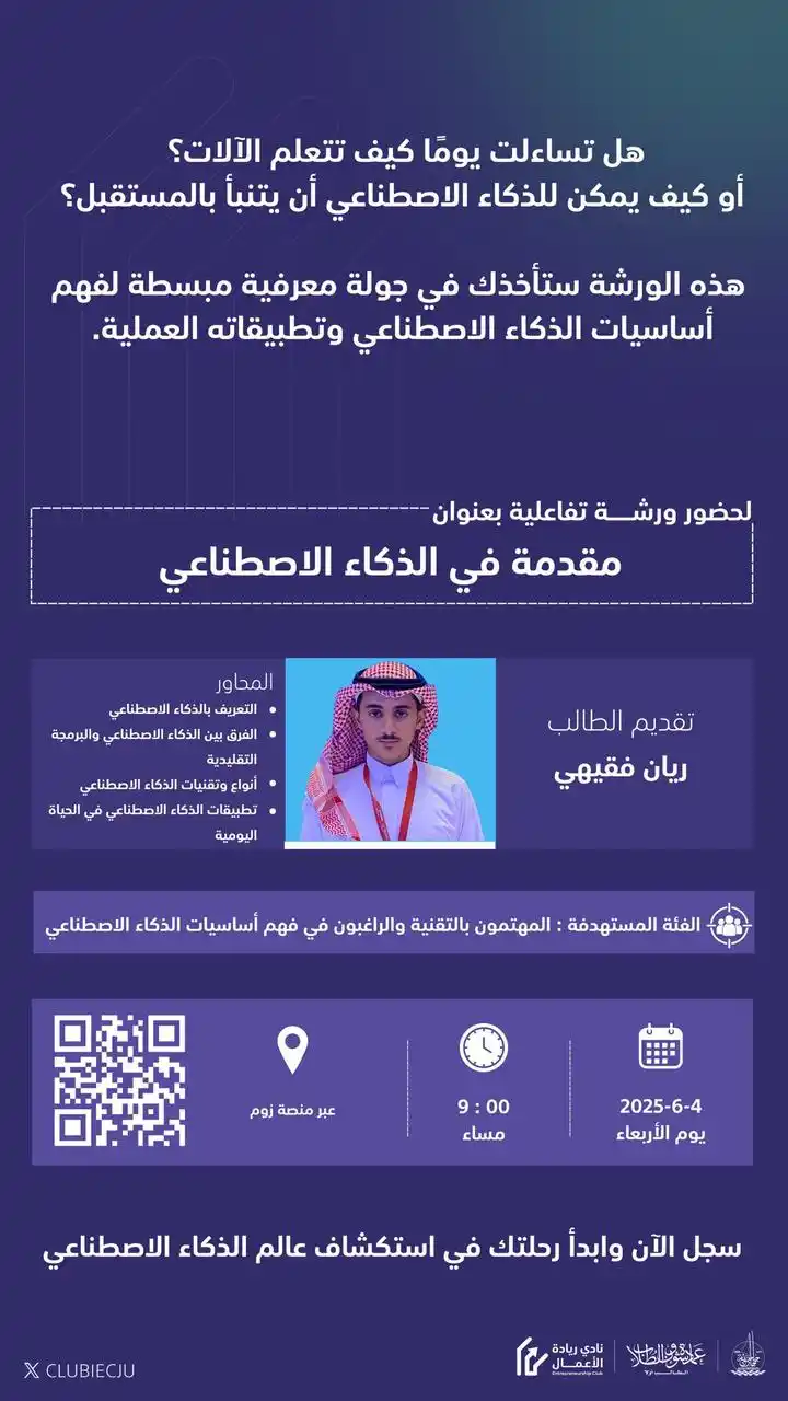 Image from قناه مجتمع تمكين كورسات: هل أنت جاهز تكتشف سر الذكاء الاصطناعي؟ كيف تتعلم الآلات وتتنبأ بالمس...