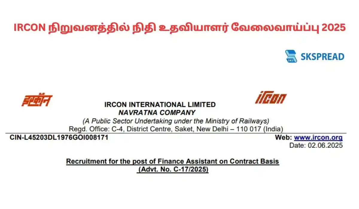 Image from Daily News Tamil 📰: IRCON நிறுவனத்தில் நிதி உதவியாளர் வேலைவாய்ப்பு 2025! தகுதி: B. Com || ...