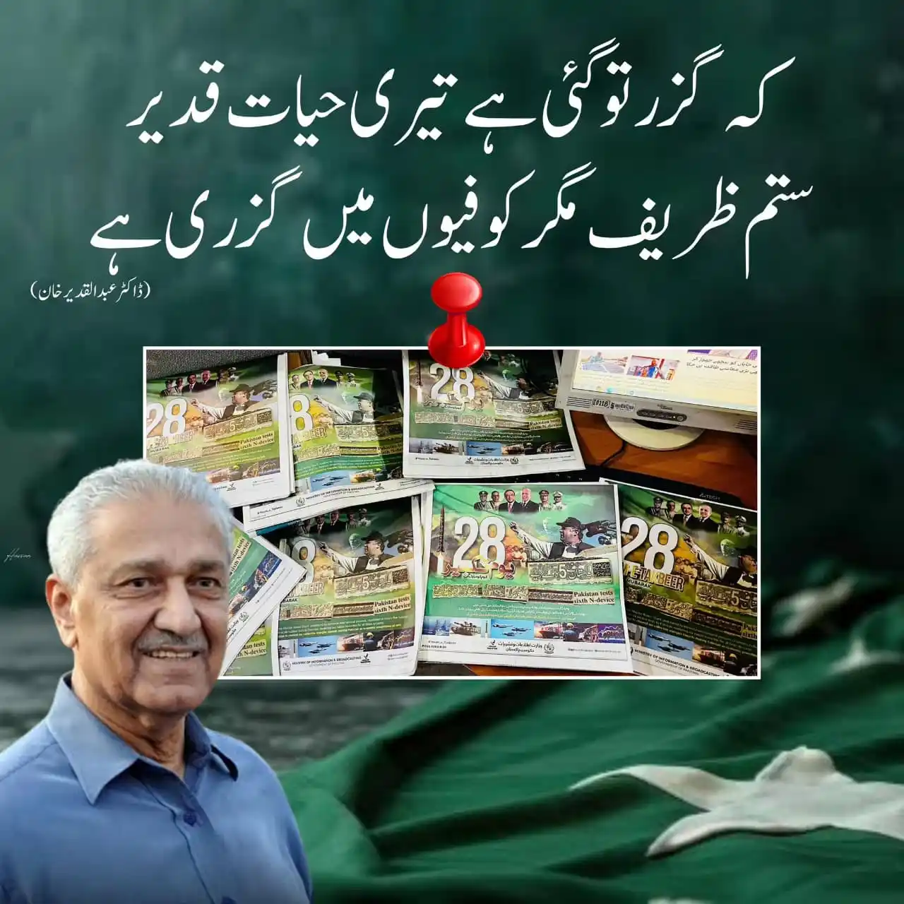 Image from PTI Karachi Official: کہ گزر تو گئی ہے تیری حیات قدیر ستم ظریف مگر کوفیوں میں گزری ہے <a cl...