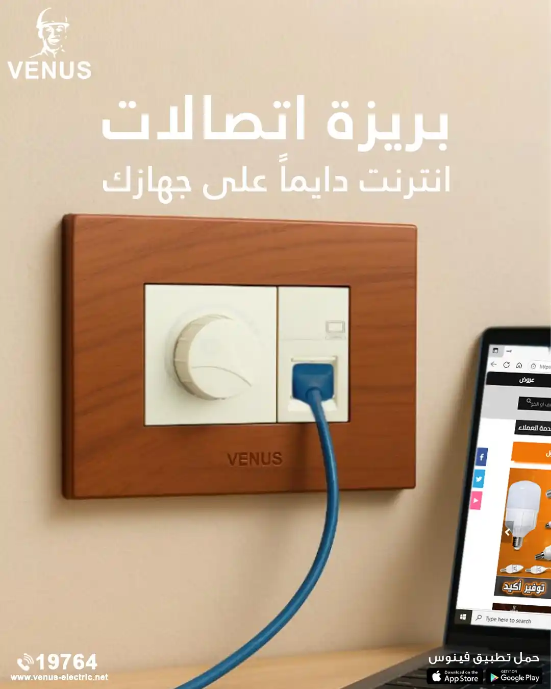 Image from Venus Electric: كن على أتصال دائماً بالإنترنت مع بريزة اتصالات .... مزودة بغطاء أمان م...