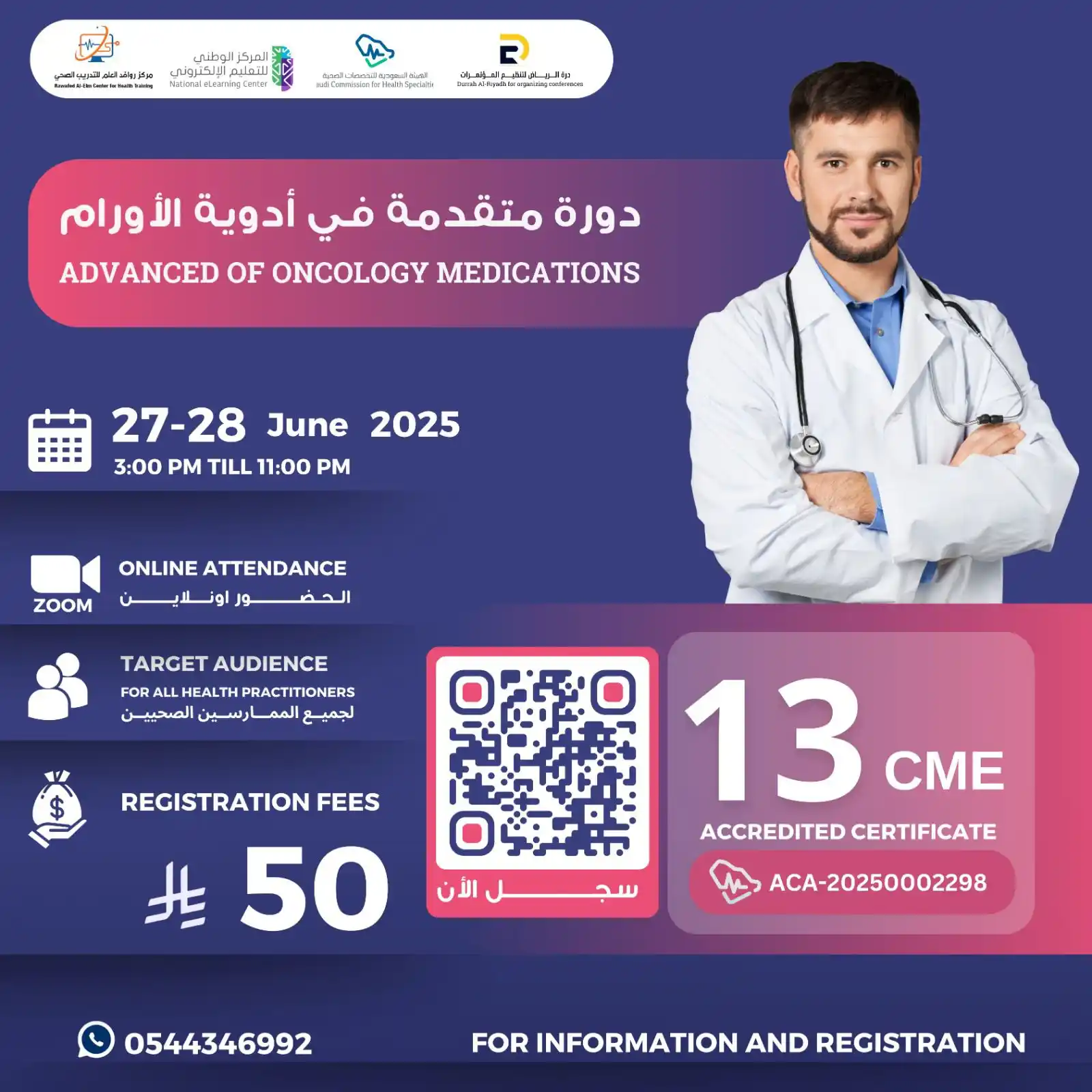 Image from درة الرياض Durrah Alriyadh: ✅ لجميع المجالات الطبية : for All health practitioners ✅ مقاعد محدودة ...
