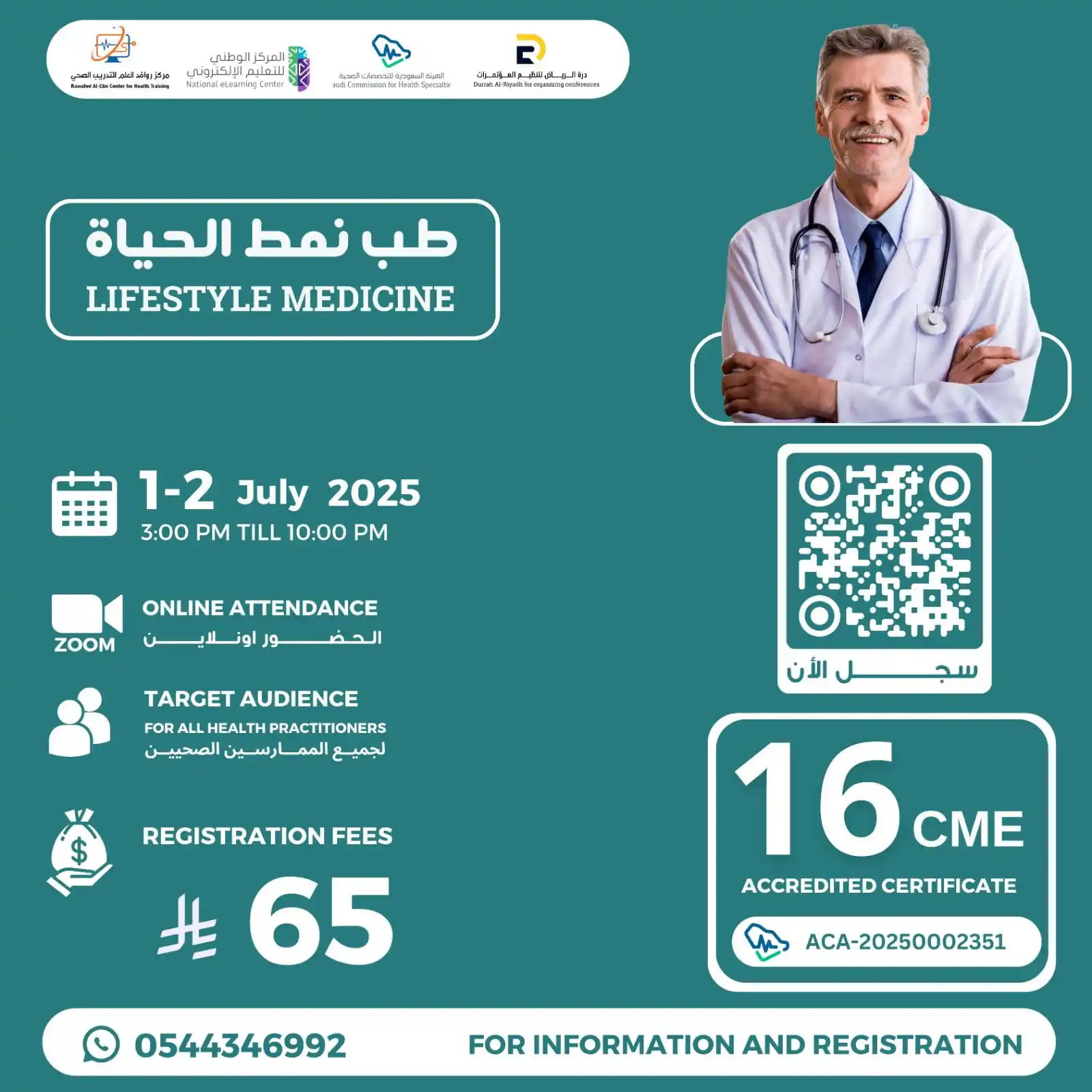Image from درة الرياض Durrah Alriyadh: ✅ لجميع المجالات الطبية : for All health practitioners ✅ مقاعد محدودة ...
