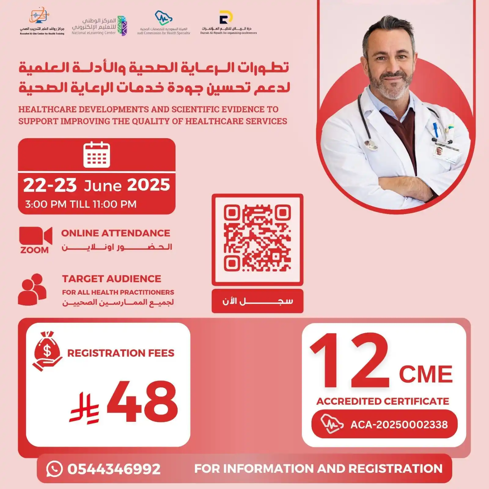 Image from درة الرياض Durrah Alriyadh: ✅ لجميع المجالات الطبية : for All health practitioners ✅ مقاعد محدودة ...