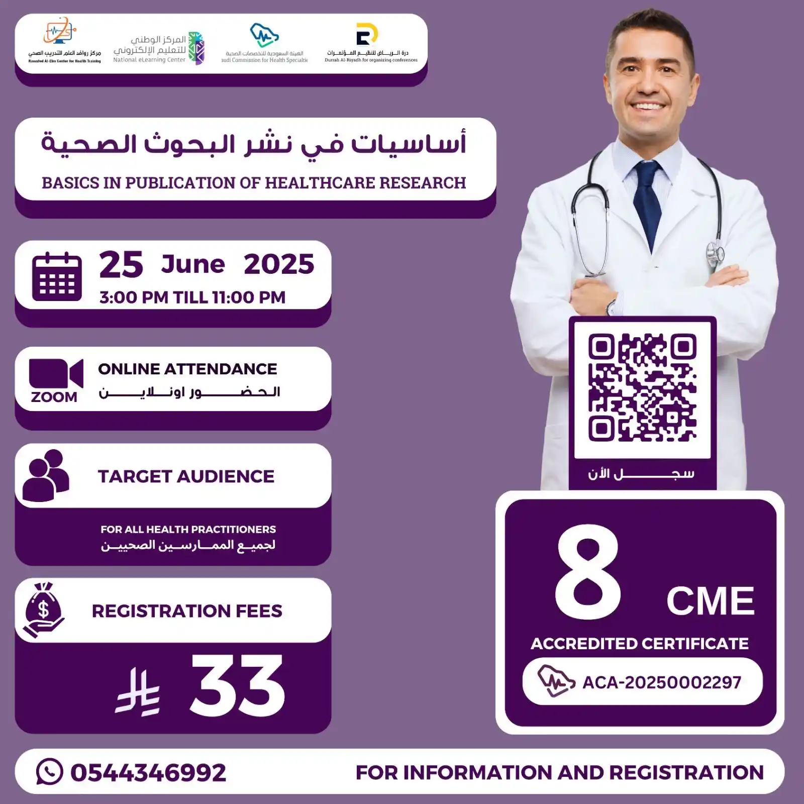 Image from درة الرياض Durrah Alriyadh: ✅ لجميع المجالات الطبية : for All health practitioners ✅ مقاعد محدودة ...