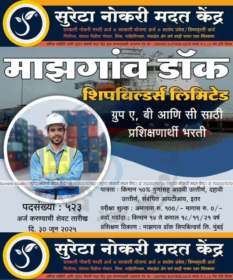 Image from Surreta - Jobs - Education - Yojana: *माझगांव डॉक शिपबिल्डर्स लिमिटेड मध्ये शिकाऊ उमेदवार पदाच्या ५२३ जागेच...