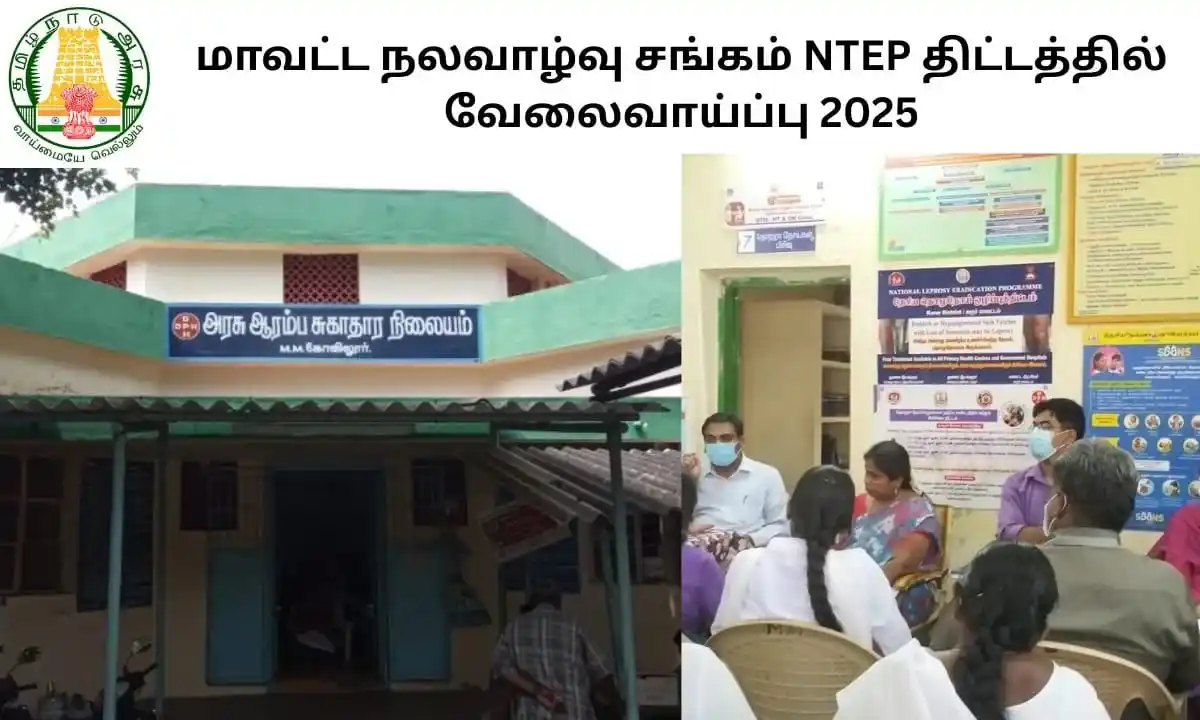 Image from Daily News Tamil 📰: மாவட்ட நலவாழ்வு சங்கம் NTEP திட்டத்தில் வேலைவாய்ப்பு 2025! கல்வி தகுதி...