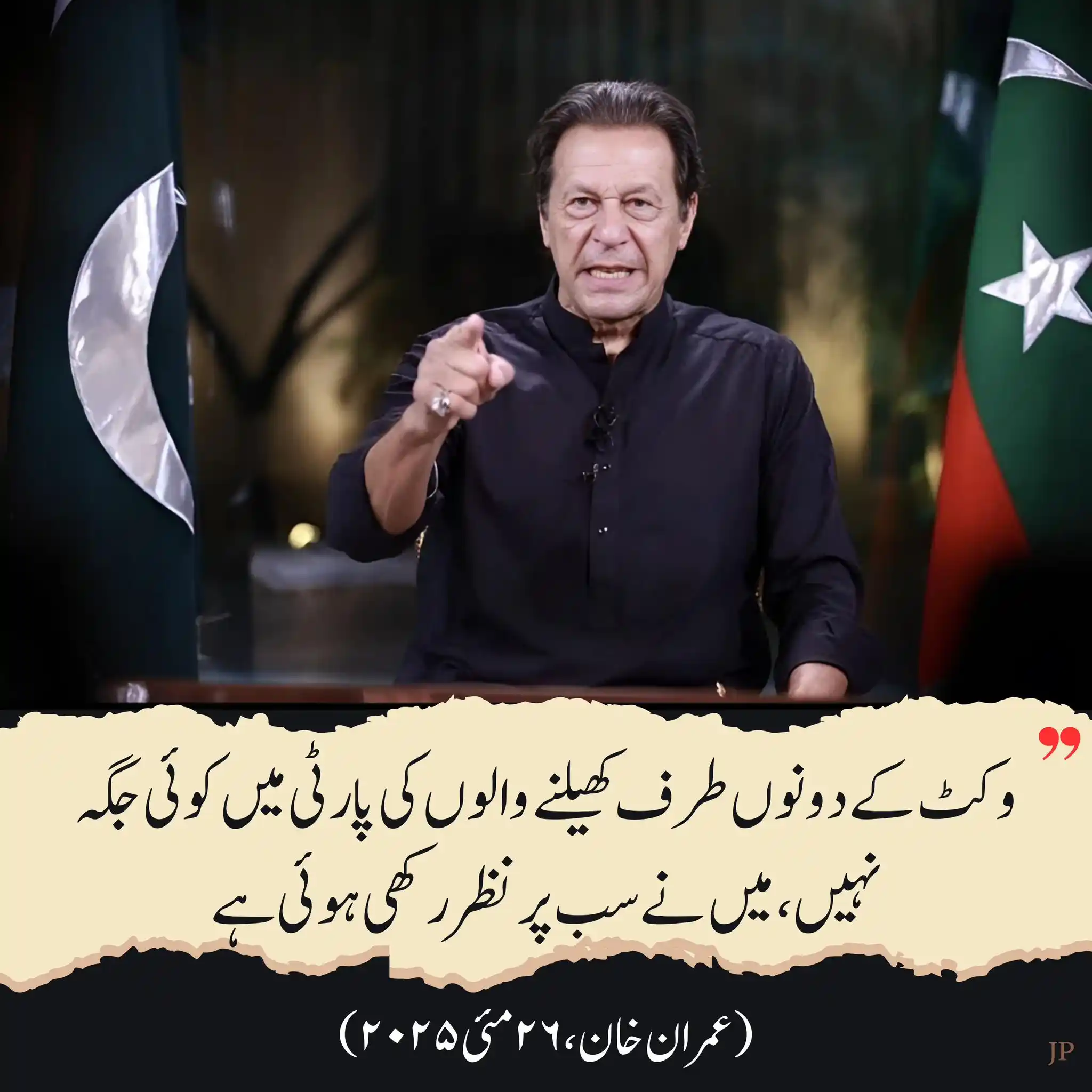 Image from PTI Karachi Official: مجھے سب کے بارے میں معلوم ہے کہ کون وکٹ کے دونوں اطراف کھیل رہا ہے، جو...