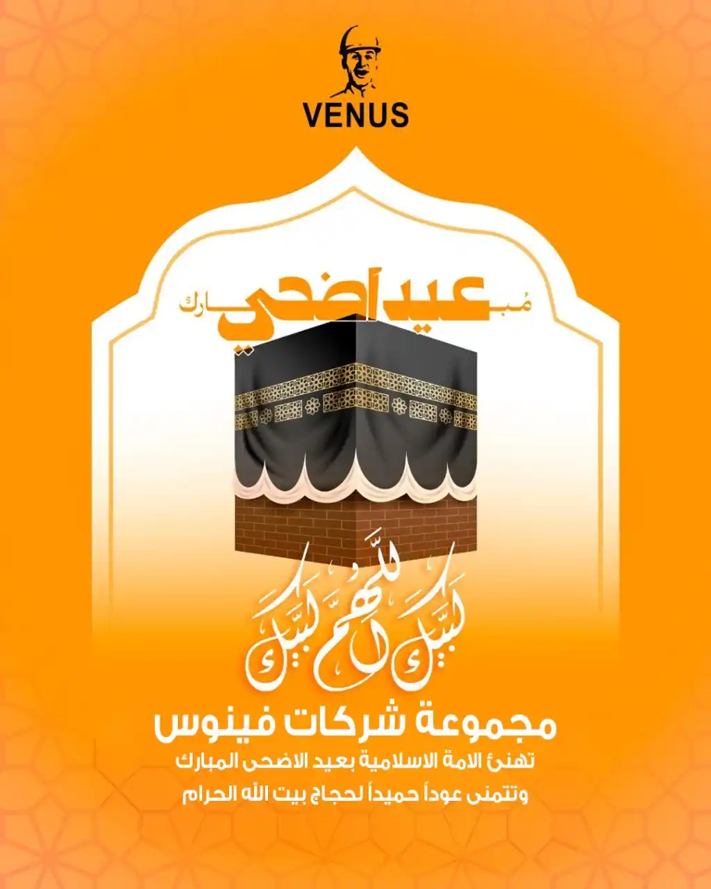 Image from Venus Electric: مجموعة شركات <a class="text-blue-500 hover:underline cursor-pointer" h...