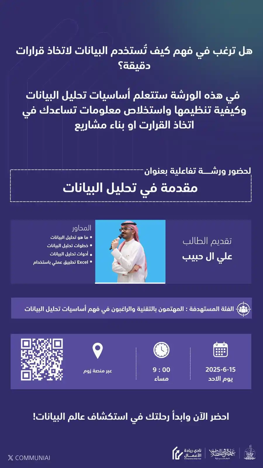 Image from قناه مجتمع تمكين كورسات: *مقدمة في تحليل البيانات 📊💻* تهدف هذه الدورة إلى تمكين المشاركين من...