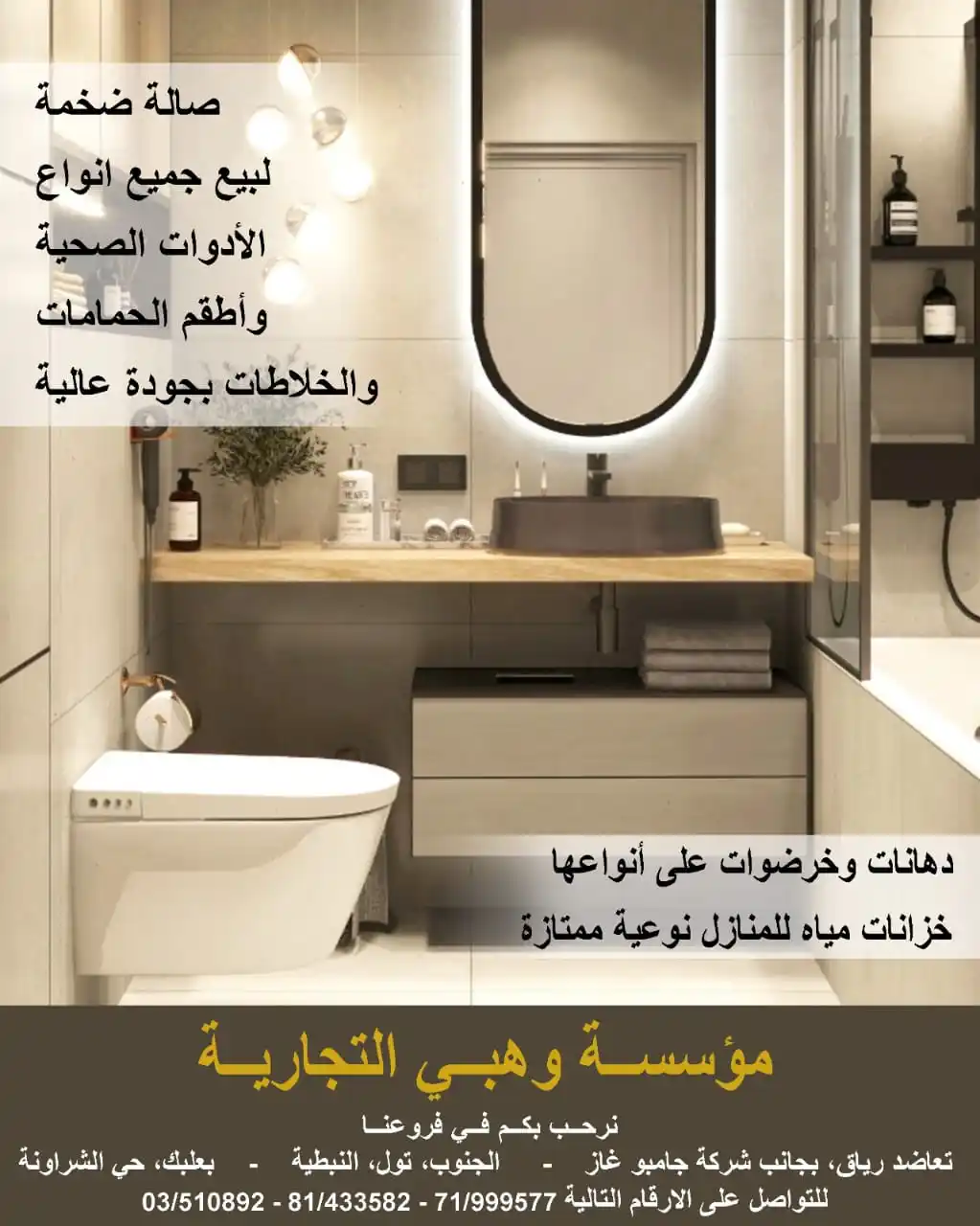 Image from Rasd News Leb: *مؤسسة وهبي التجارية* ترحب بكم في فروعها الثلاثة: *تعاضد رياق - بجا...