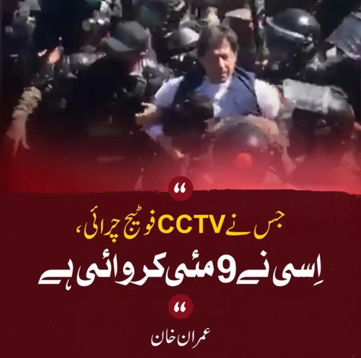 Image from PTI Karachi Official: میرا ہر بار یہی جواب ہوتا ہے کہ CCTV فوٹیج جس نے چرائی ہے 9 مئی کے بھ...