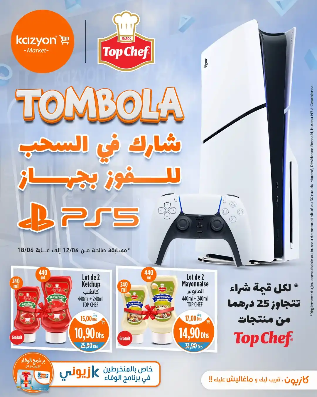 Image from KAZYON MARKET: واش باغي تربح PlayStation 5 ؟ ساهلة بزاف ! شري بـ25 درهم أو أكثر من ...