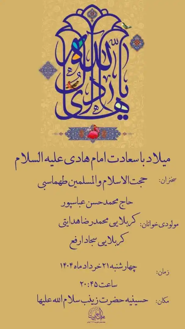 Image from اخبار گراش : هفت برکه + هفتک: 🎉ویژه برنامه ولادت امام هادی (ع) <a class="text-blue-500 hover:underl...