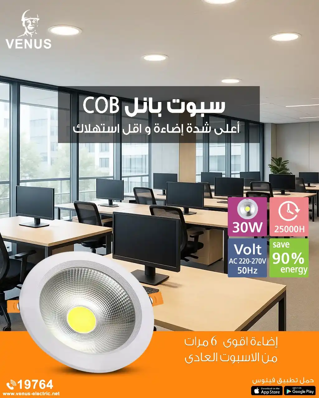 Image from Venus Electric: سبوت بانل COB من <a class="text-blue-500 hover:underline cursor-pointe...