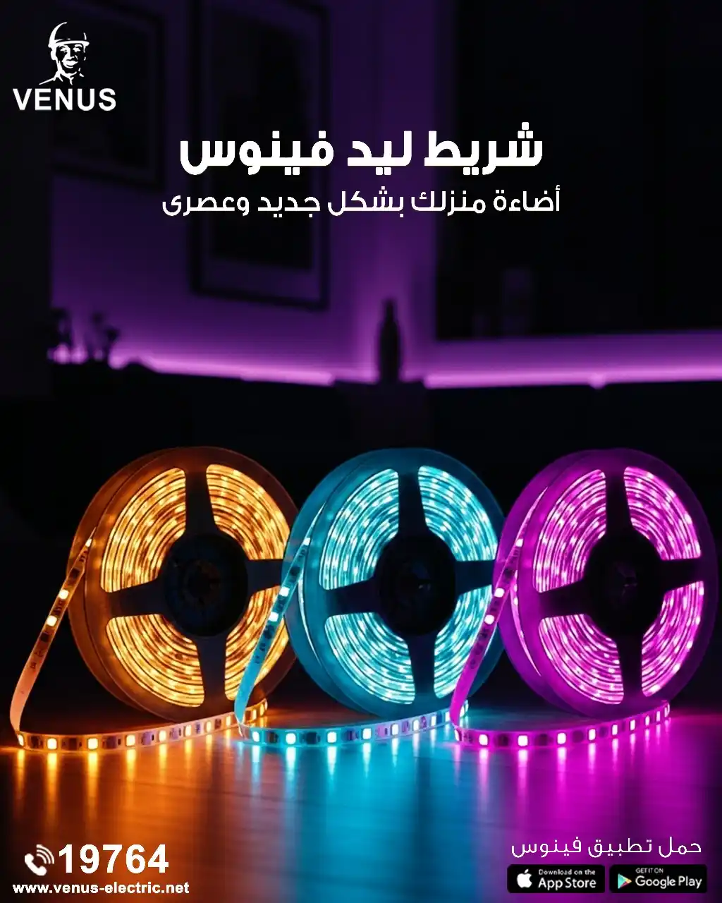 Image from Venus Electric: شريط ليد فينوس إضاءة جذابة تتميز بأعلى كفاءة أداء وجودة تدوم لسنين . ✅...