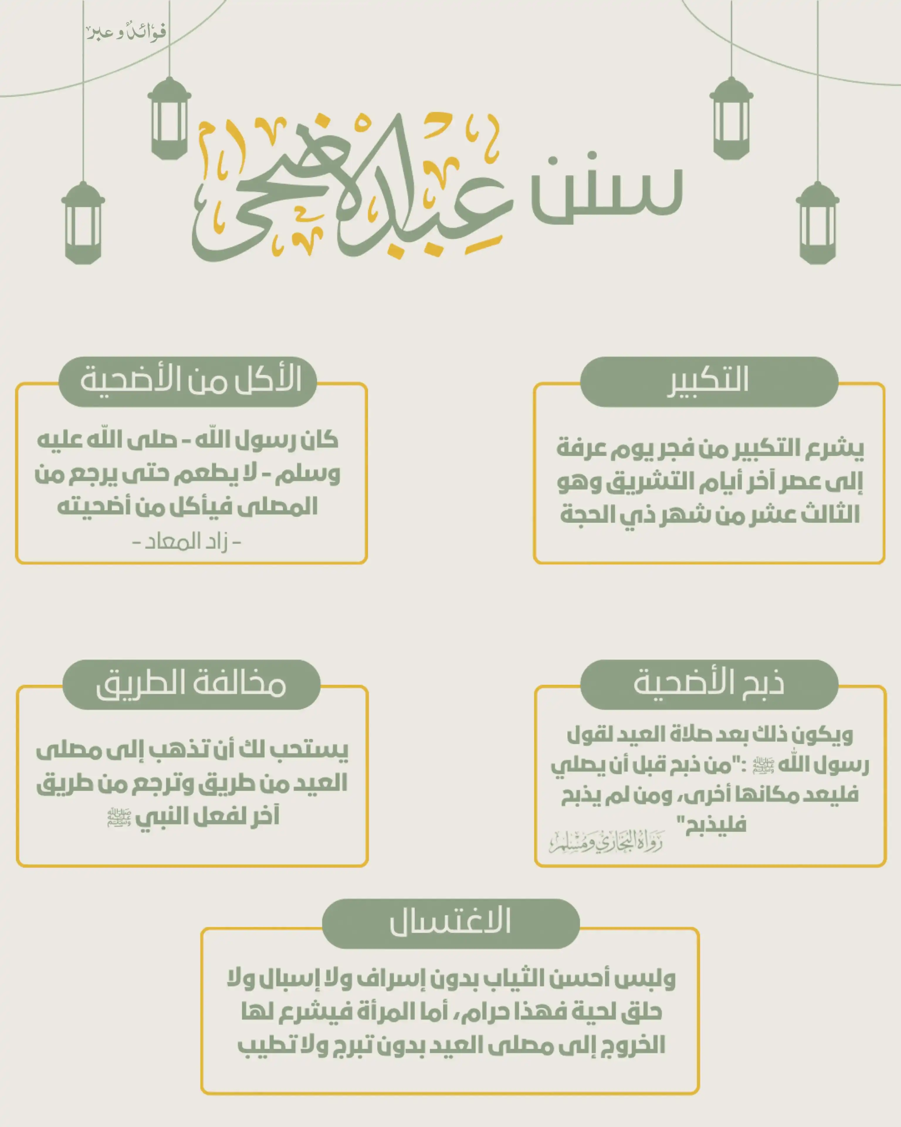 فوائدٌ و عِبر post