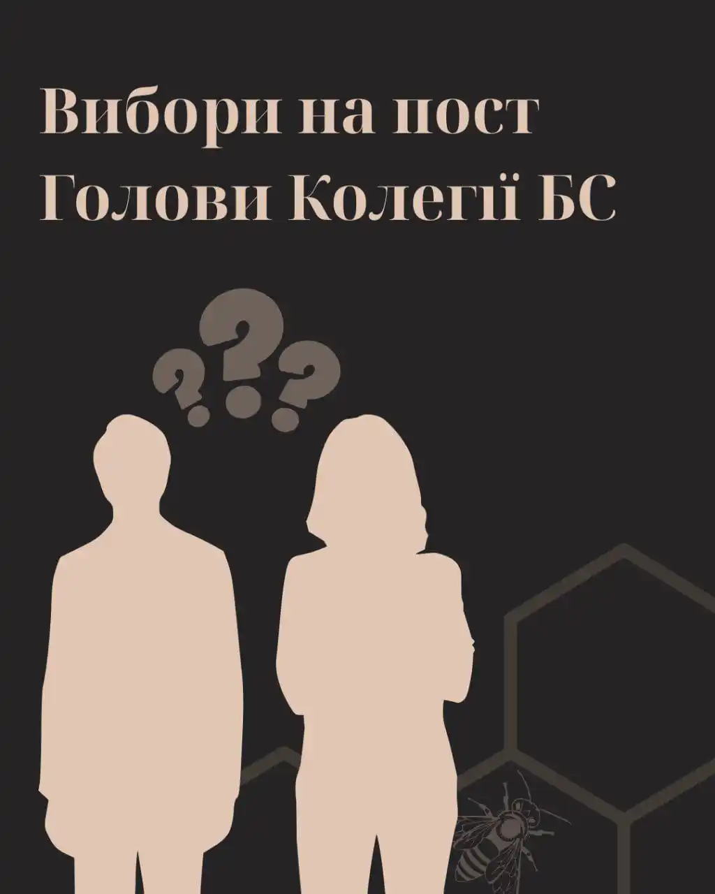 Image from Братство спудеїв : Студентська виборча комісія оголошує старт виборчого процесу на пост Г...