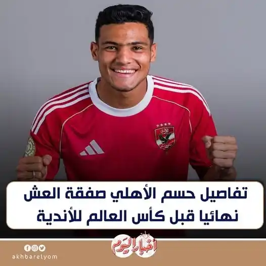 Image from بوابة أخبار اليوم : تفاصيل حسم <a class="text-blue-500 hover:underline cursor-pointer" hre...