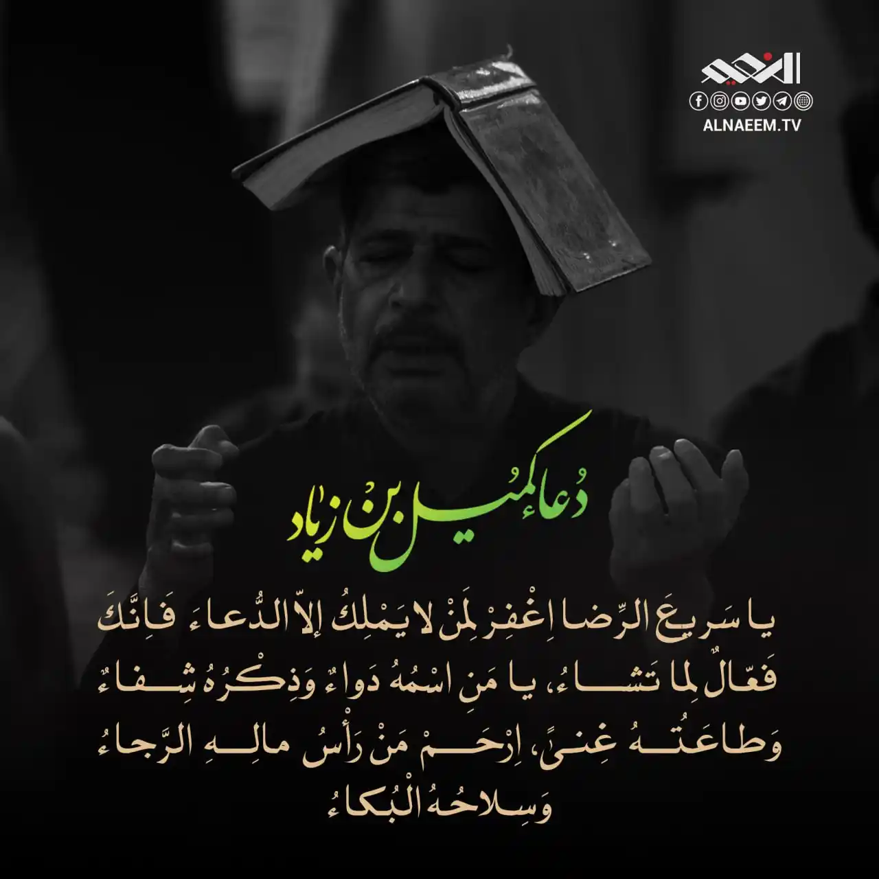 Image from قناة النعيم الفضائية : يا رب 🤲 <a class="text-blue-500 hover:underline cursor-pointer" hre...