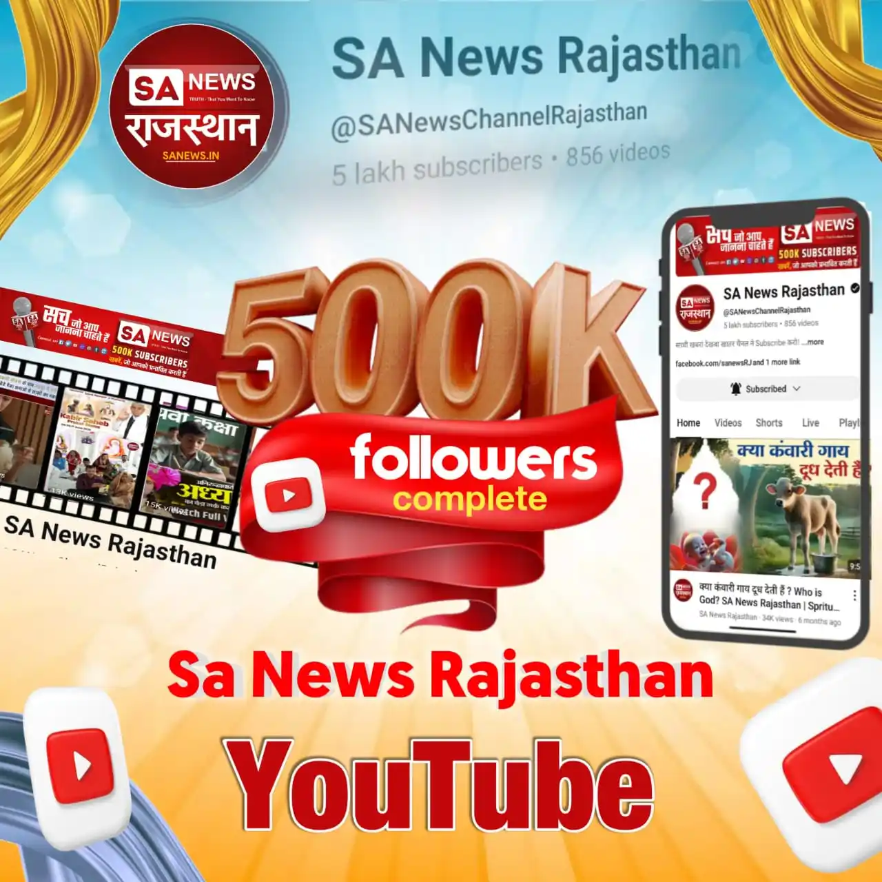 Image from Bhakti Se Bhagwan Tak: 500K Subscribers Complete | SA News Rajasthan <a class="text-blue-50...