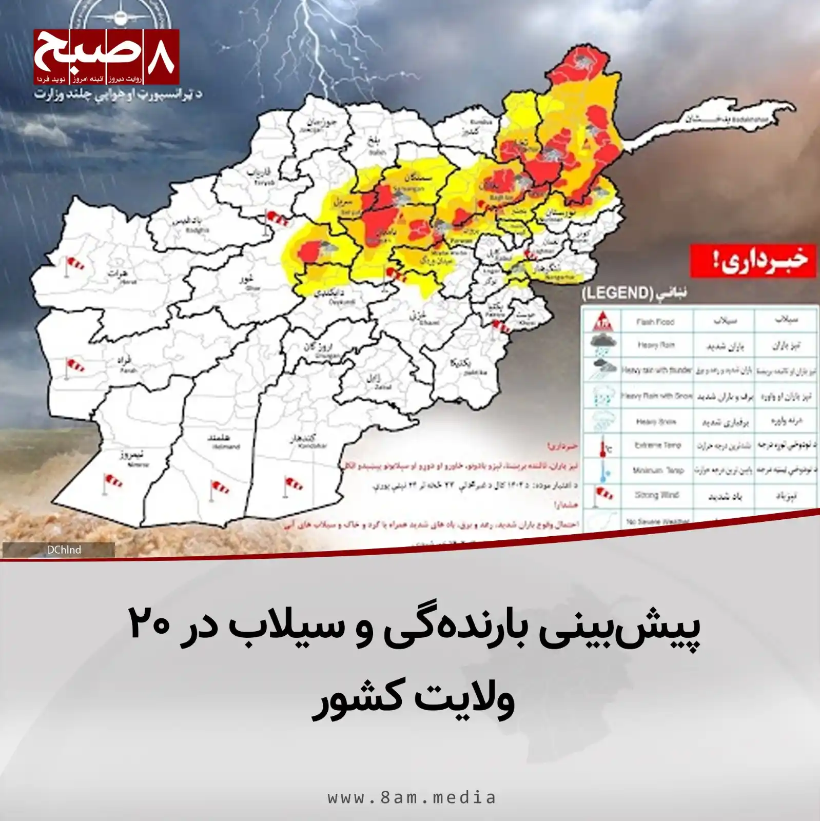 Image from 8AM MEDIA: ۸صبح، کابل: ریاست هواشناسی وزارت ترانسپورت و هوانوردی طالبان از احتمال...