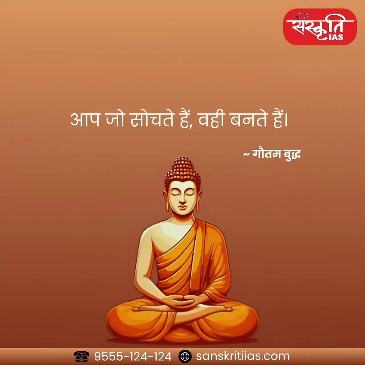 Image from Sanskriti IAS: आप जो सोचते हैं.... www.sanskritiias.com . <a class="text-blue-500 ho...