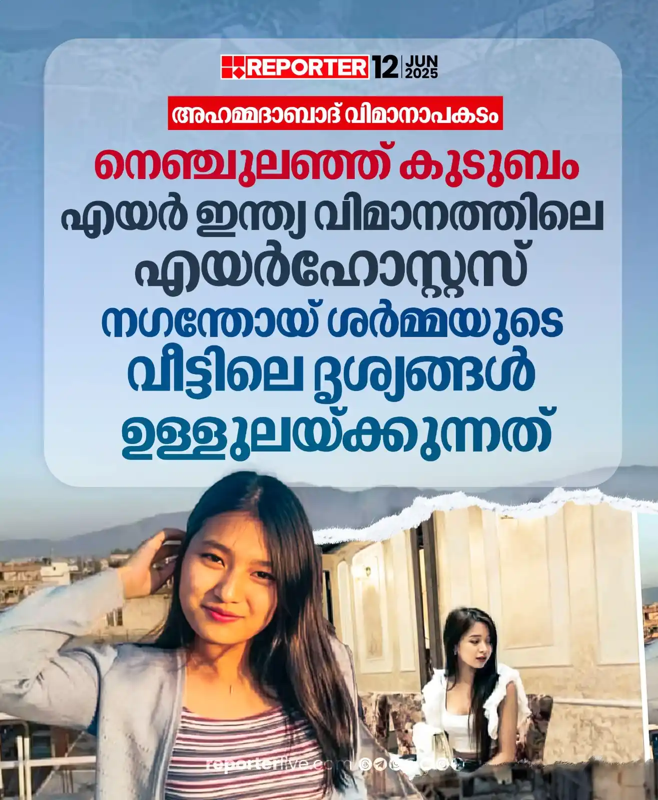 Image from Reporter TV: അഹമ്മദാബാദിൽ അപകടത്തിൽപ്പെട്ട എയർ ഇന്ത്യയുടെ ബോയിംഗ് 787 ഡ്രീംലൈനർ വിമ...