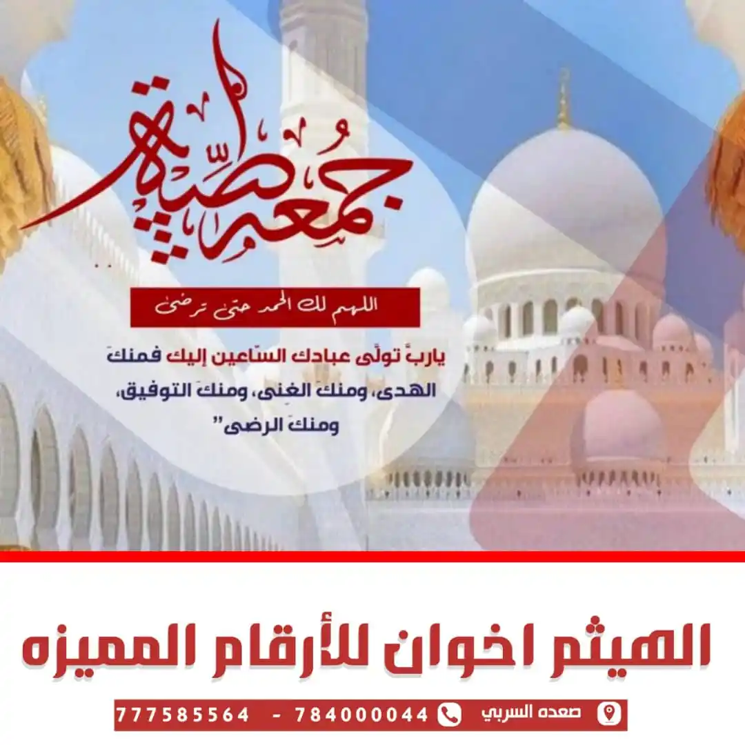 Image from الهيثم اخوان لبيع الإرقام المميزه VIP: "اللهم أجعل لنا نصيباً في سعة الأرزاق وتيسير الأحوال، وإجابة الدعوات، ...