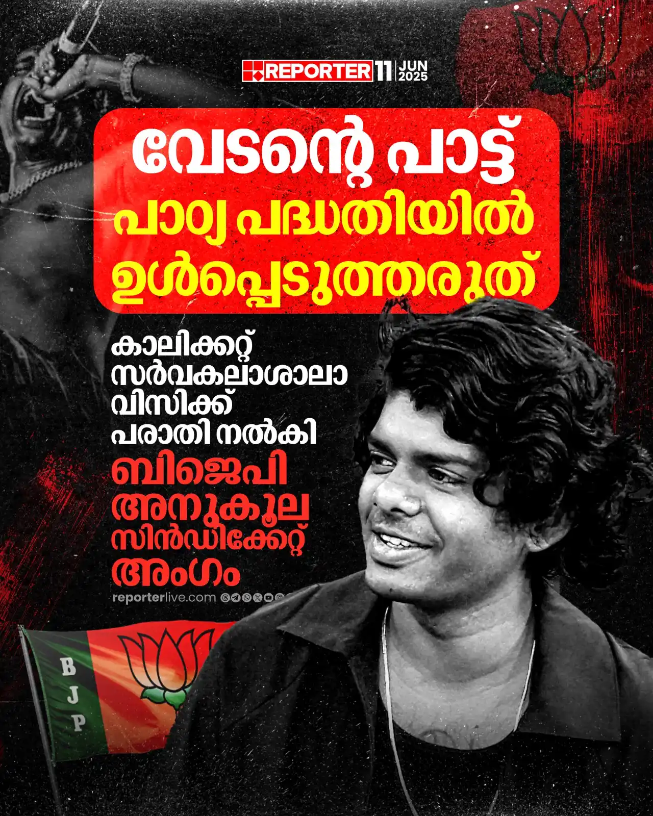 Image from Reporter TV: ഭാരതീയസംസ്കാരത്തെ അറിഞ്ഞോ അറിയാതെയോ വെല്ലുവിളിക്കുന്ന ശൈലി ഹിരണ്ദാസി...