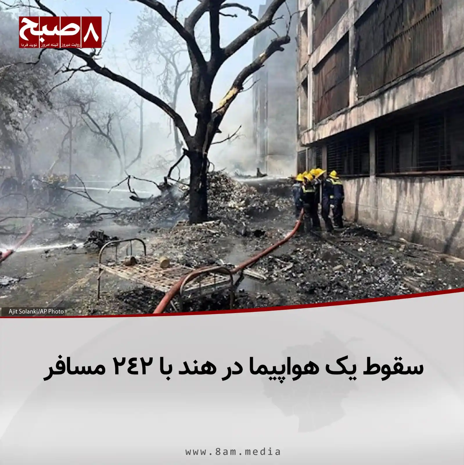 Image from 8AM MEDIA: بربنیاد گزارشها، یک هواپیمای شرکت ایراندیا با ۲۴۲ مسافر در نزدیکی مید...