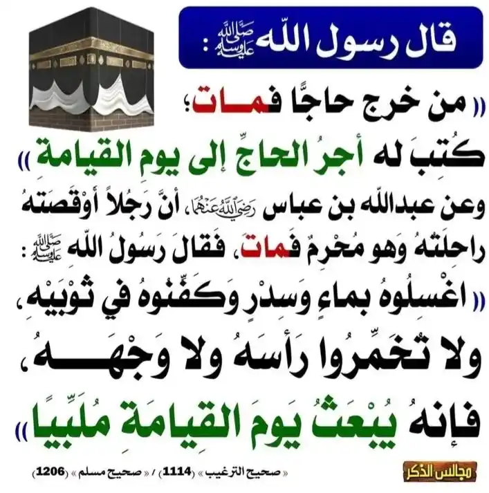 Image from BROADCAST FAIDAH: *📢 Broadcast Faidah* 📢 *Rasulullah ﷺ bersabda:* 🕋 _"Barangsiapa k...