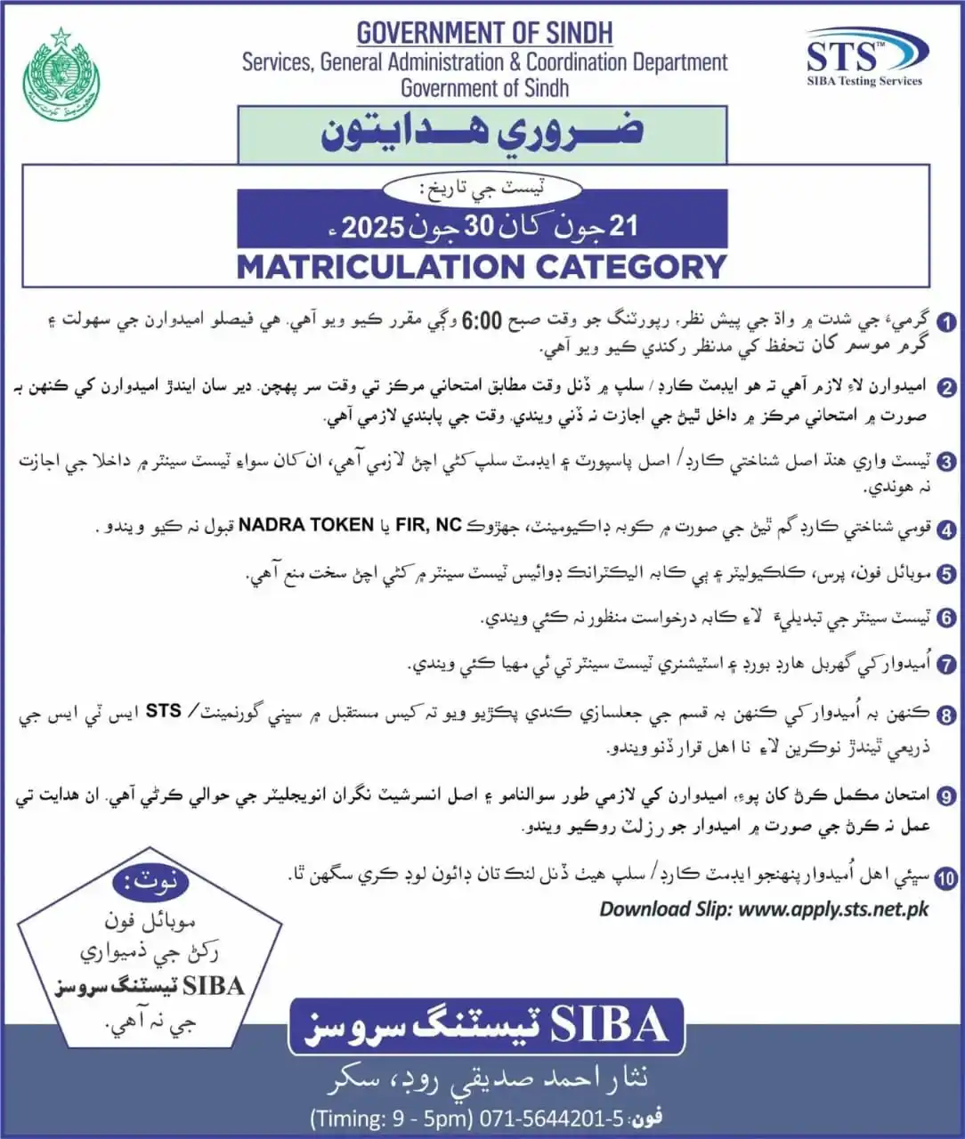 Image from The Jobs Portal: 📢 Important Instructions for Candidates Screening Test: BPS-05 to BPS...