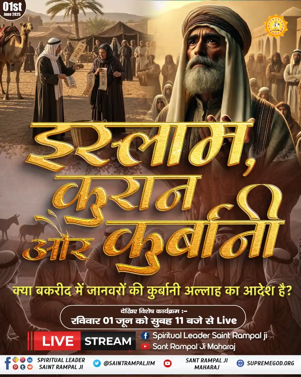 Image from Bhakti Se Bhagwan Tak: इस्लाम, कुरान और कुर्बानी: क्या बकरीद में जानवरों की कुर्बानी अल्लाह क...