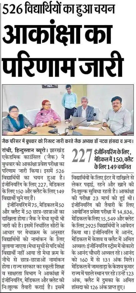 Image from Jharnet.com (Jharkhand Updates): 🔥 JAC Akanksha Result Link 👇 https://jacupdate.in/jac-akanksha-resu...