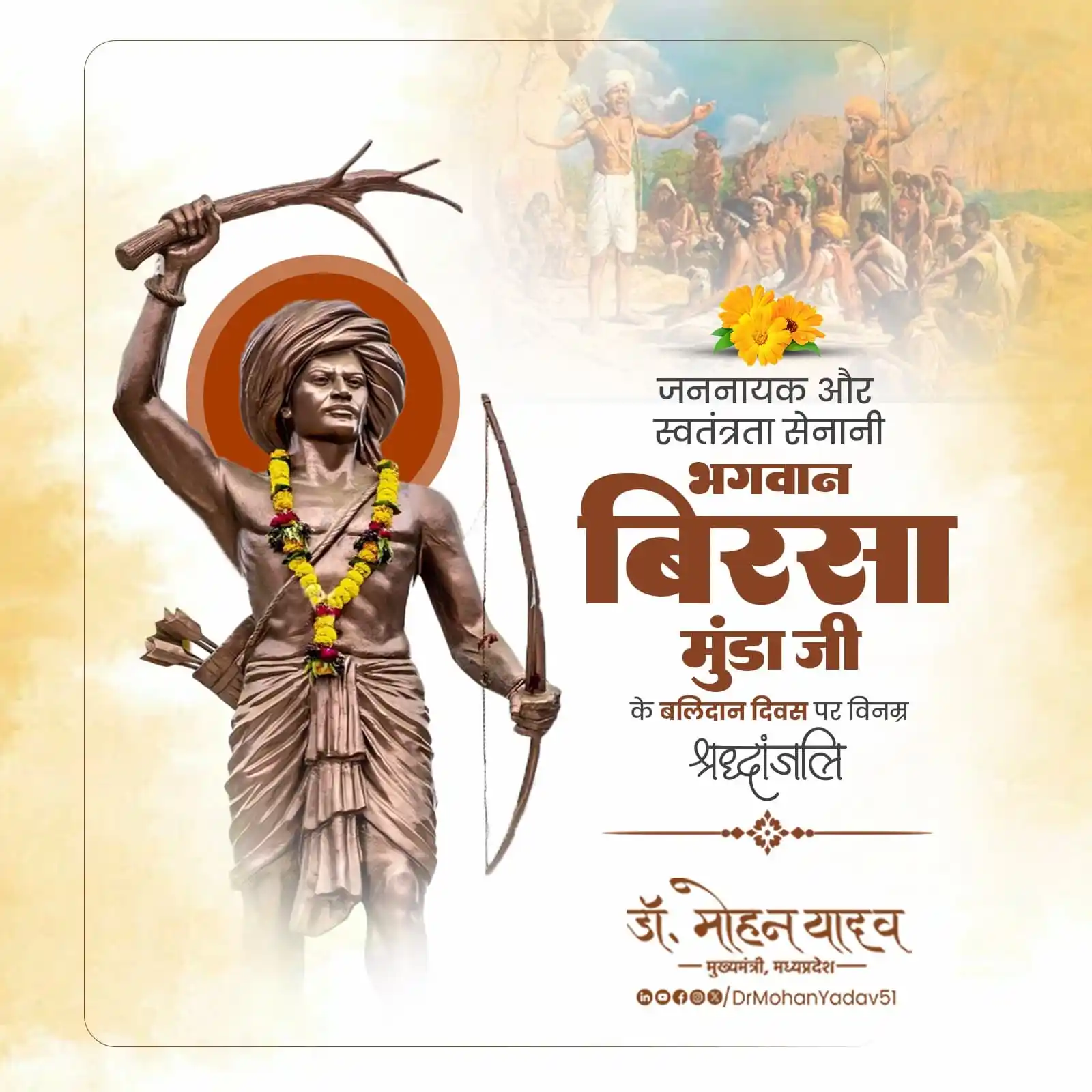 Image from Dr. Mohan Yadav: जनजातीय गौरव, जननायक, स्वतंत्रता सेनानी, भगवान बिरसा मुंडा जी के बलिदा...