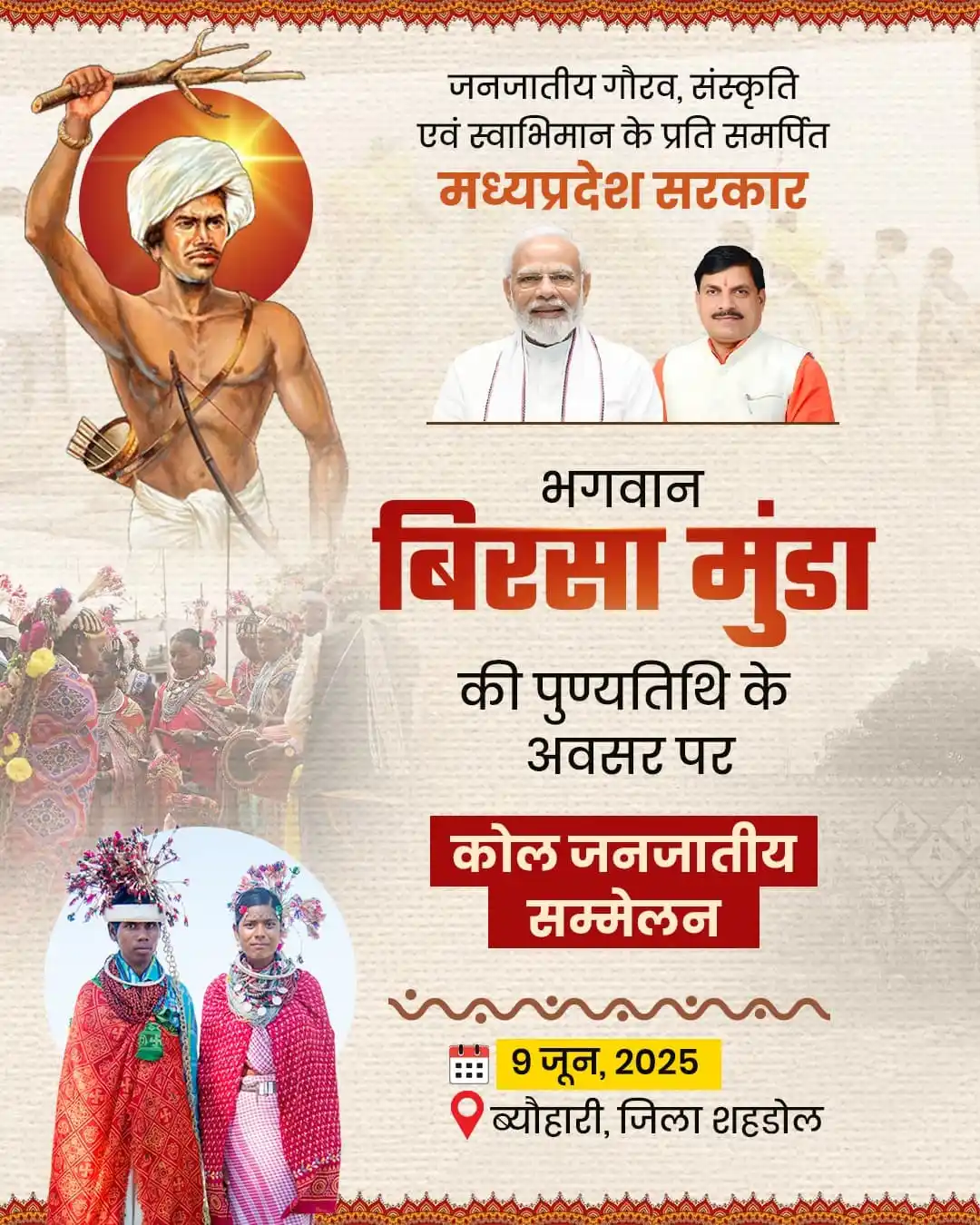 Image from Dr. Mohan Yadav: जनजातीय समुदायों के समावेशी विकास और उत्थान की प्रतिबद्धता के साथ आज ब...
