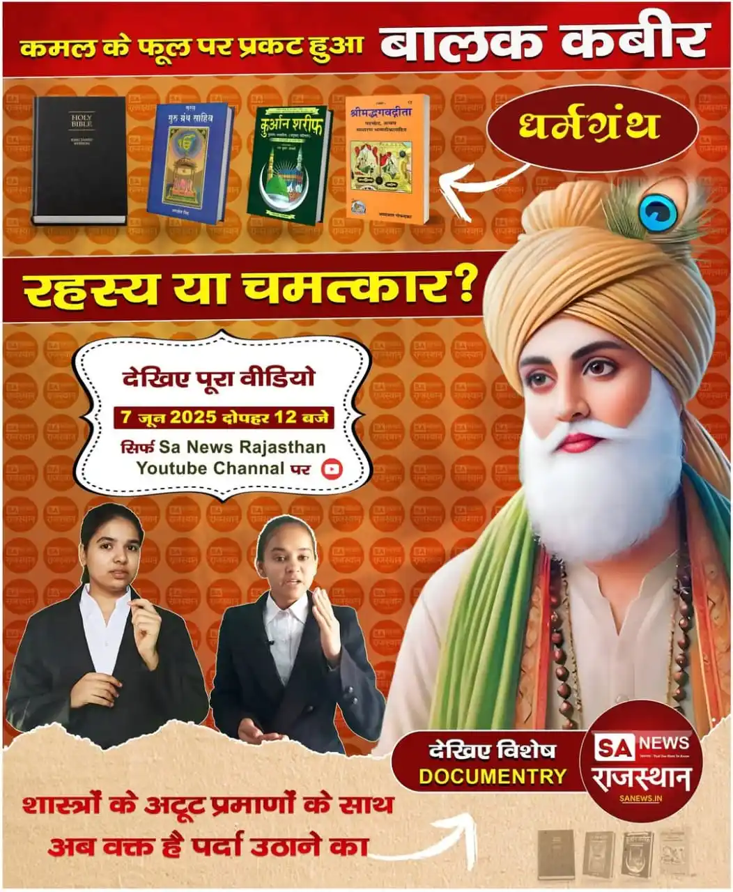 Image from Bhakti Se Bhagwan Tak: कमल के फूल पर प्रकट हुआ बालक कबीर - रहस्य या चमत्कार ? देखिए पूरा वीडि...